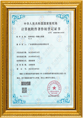 计算机软件著作权登记证书-开元官网-开元(中国) 智能云系统v1.0